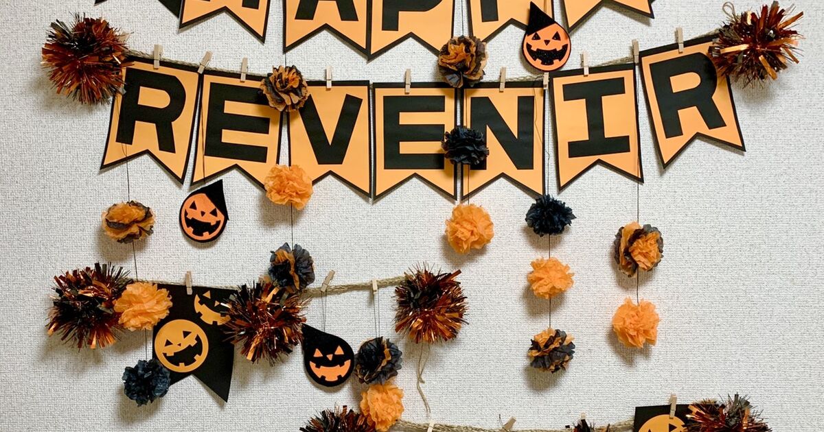 優しさの詰まった手作りハロウィン飾り付け ごっこあそび 横浜の地でチアダンスレッスンもあるリトミック教室を営み記事を発信します