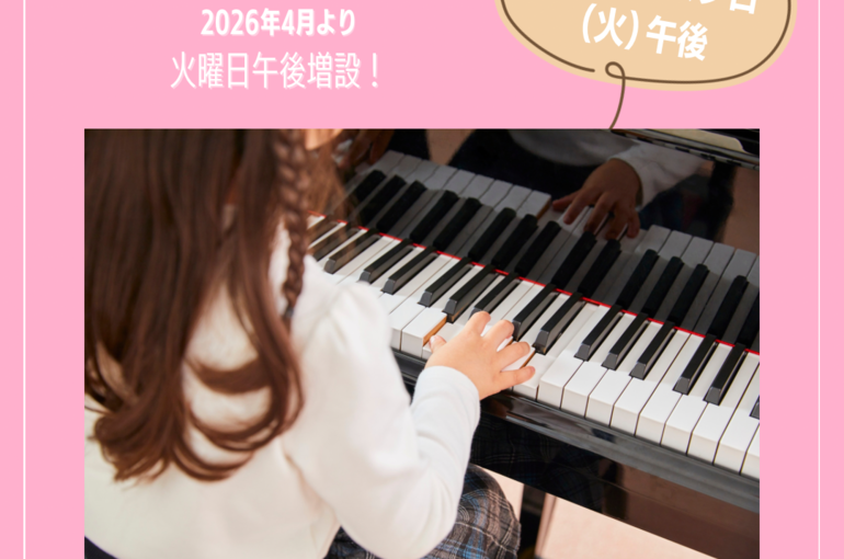 【横浜市都筑区・センター南駅徒歩1分】(水)(金)(土)満席につき4月より(火)個人ピアノレッスン増設|studio REVENIR