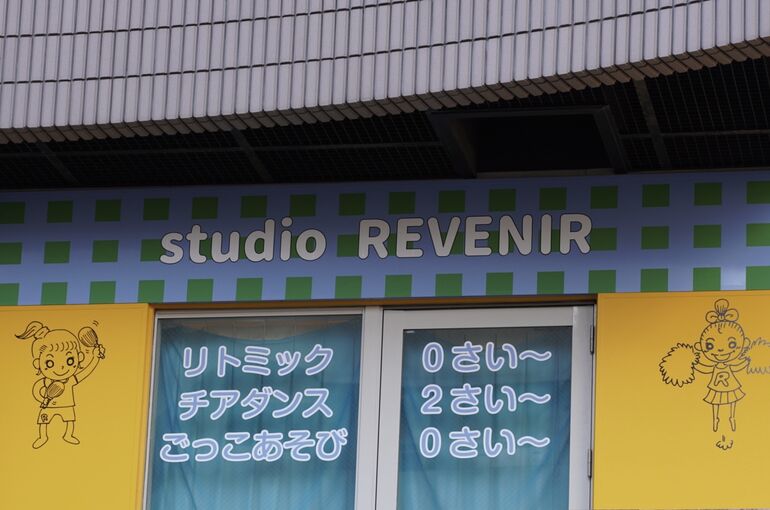 スタジオ看板新設いたしました‼︎【横浜・センター南・スタジオリベニア】