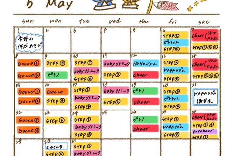 ５月のスケジュール【センター南リトミック・チアダンス  ・ごっこあそび親子教室】