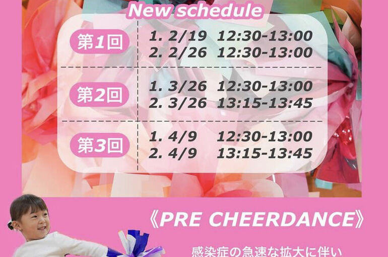 ２歳児のためのプレチアダンス日程変更【横浜・センター南・スタジオリベニア】