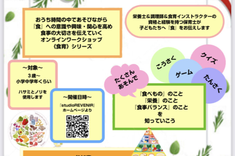 オンラインで食育スタートしました!!【横浜親子教室・スタジオレベニア】