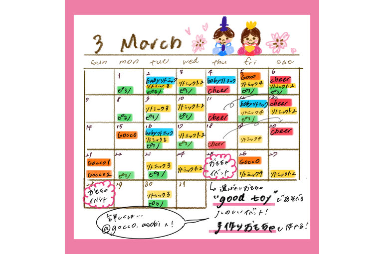 ３月のスタジオスケジュール【センター南・リトミック＆チアダンス  ＆ごっこあそび親子教室】